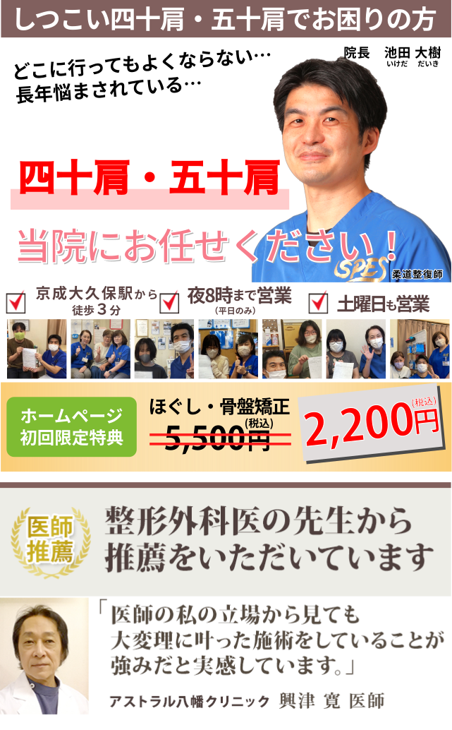 しつこい四十肩・五十肩でお困りの方｜習志野の整体【医師も推薦】大久保接骨院