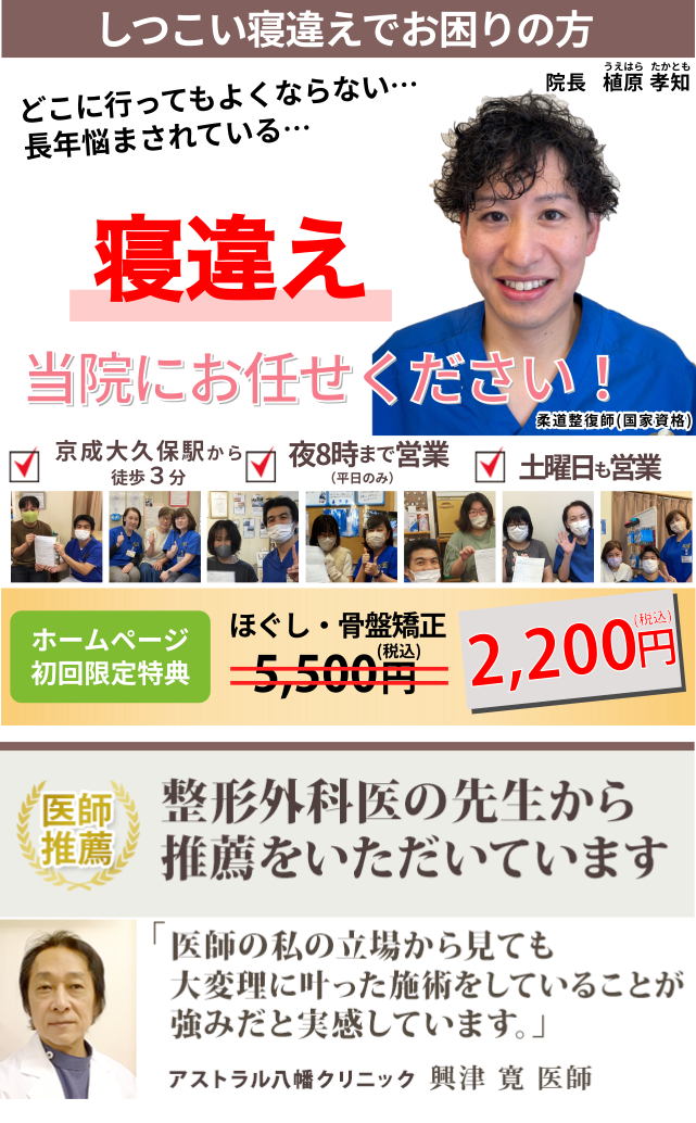 しつこい寝違えでお困りの方｜習志野の整体【医師も推薦】大久保接骨院