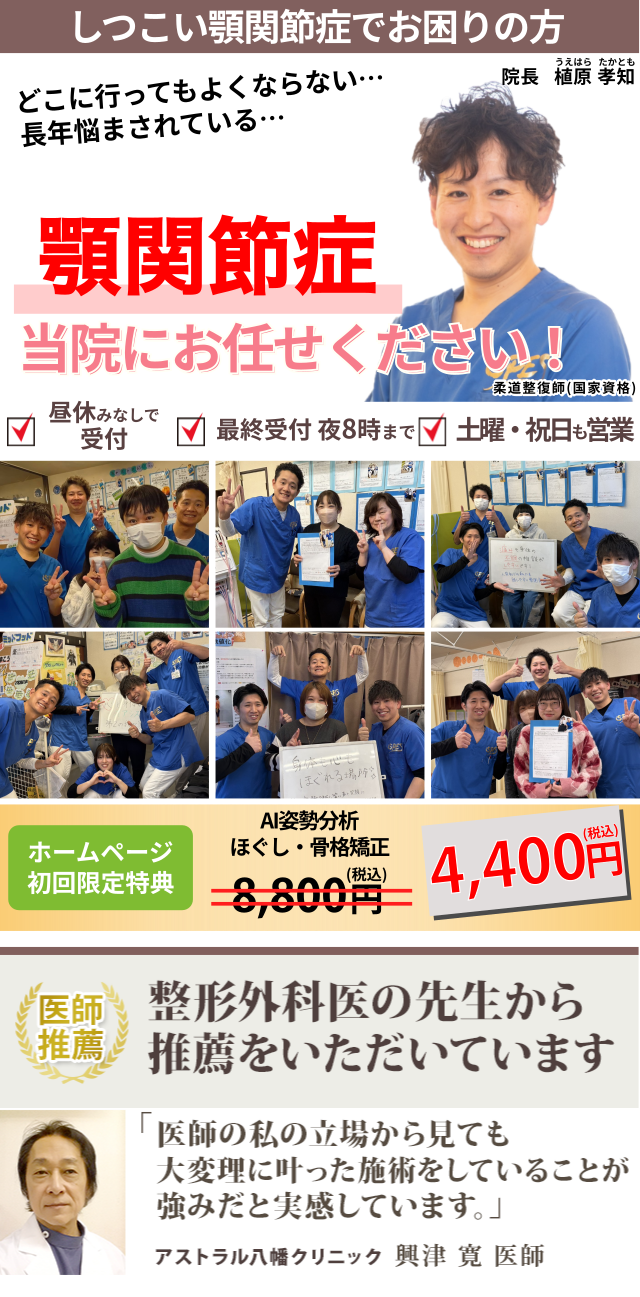 しつこい顎関節症でお困りの方|習志野の整体【医師も推薦】大久保接骨院