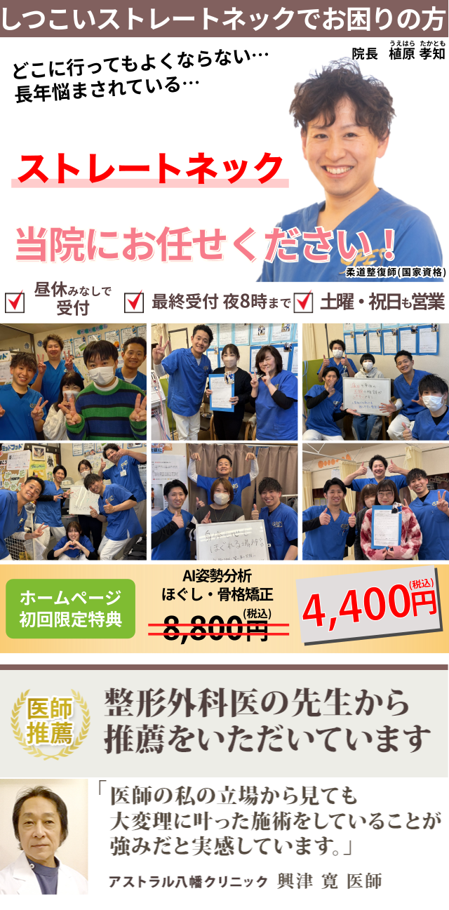 しつこいストレートネックでお困りの方｜習志野の整体【医師も推薦】大久保接骨院