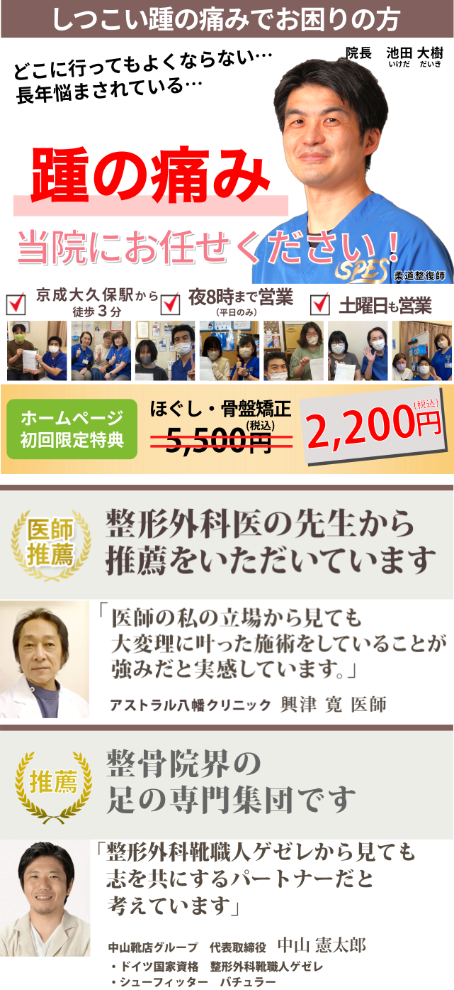 しつこい踵の痛みでお困りの方｜習志野の整体【医師も推薦】大久保接骨院