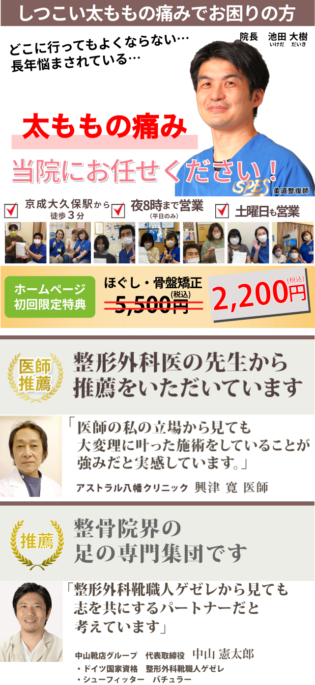 しつこい太ももの痛みでお困りの方｜習志野の整体【医師も推薦】大久保接骨院