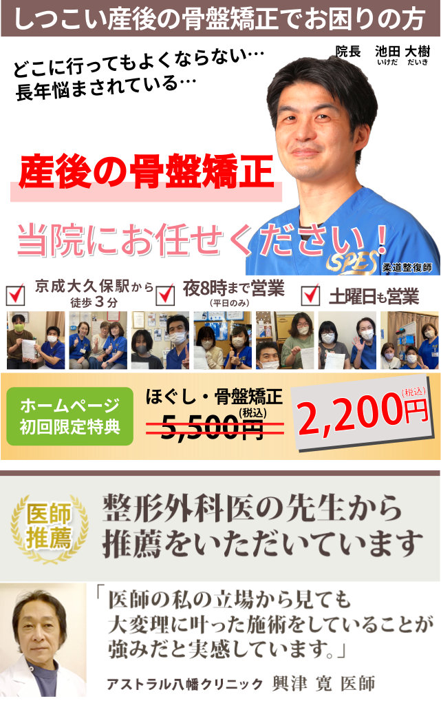 しつこい産後の骨盤矯正でお困りの方｜習志野の整体【医師も推薦】大久保接骨院