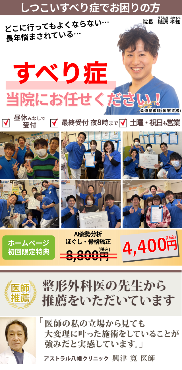 しつこいすべり症でお困りの方|習志野の整体【医師も推薦】大久保接骨院