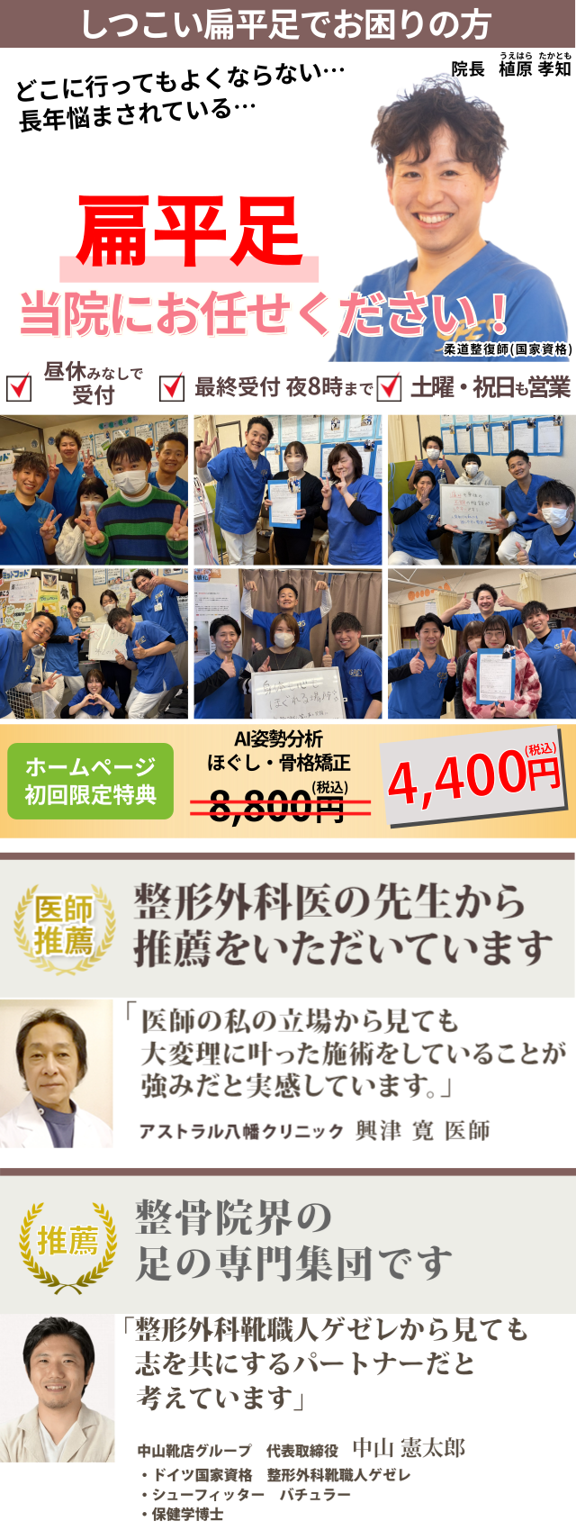 しつこい扁平足でお困りの方｜習志野の整体【医師も推薦】大久保接骨院