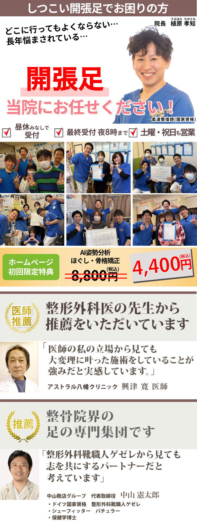 しつこい開張足でお困りの方｜習志野の整体【医師も推薦】大久保接骨院