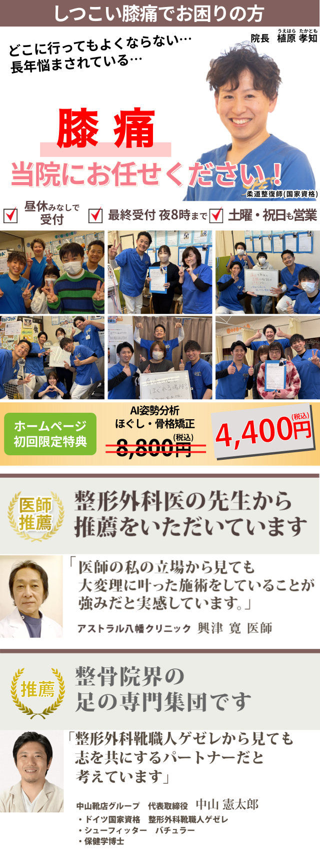 しつこい膝痛でお困りの方｜習志野の整体【医師も推薦】大久保接骨院