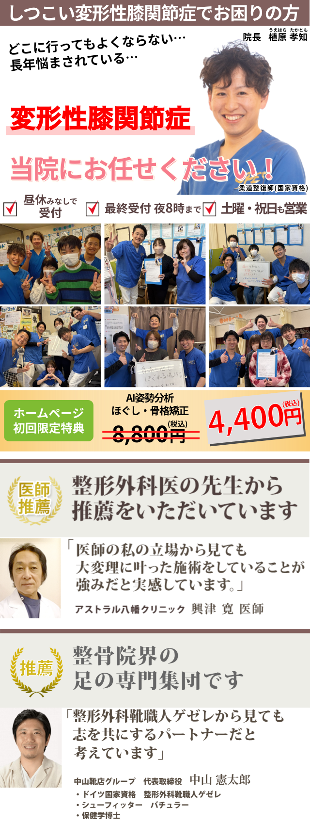 しつこい変形性膝関節症でお困りの方｜習志野の整体【医師も推薦】大久保接骨院