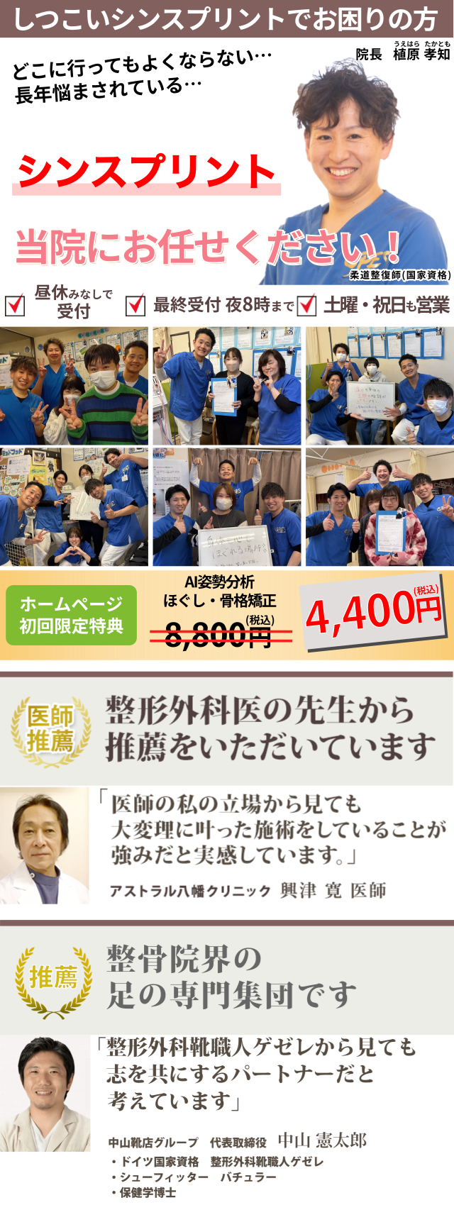 しつこいシンスプリント（脛骨過労性骨膜炎）でお困りの方｜習志野の整体【医師も推薦】大久保接骨院