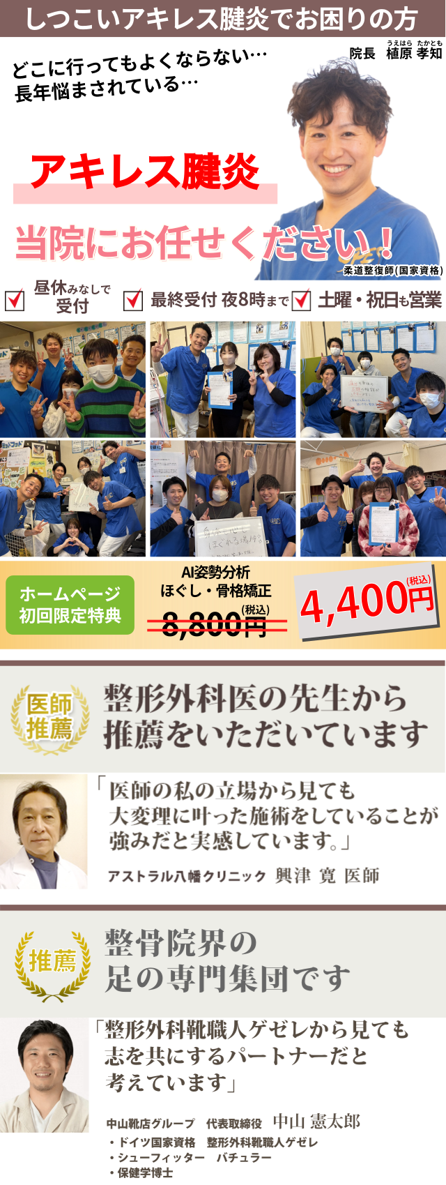 しつこいアキレス腱炎でお困りの方|習志野の整体【医師も推薦】大久保接骨院