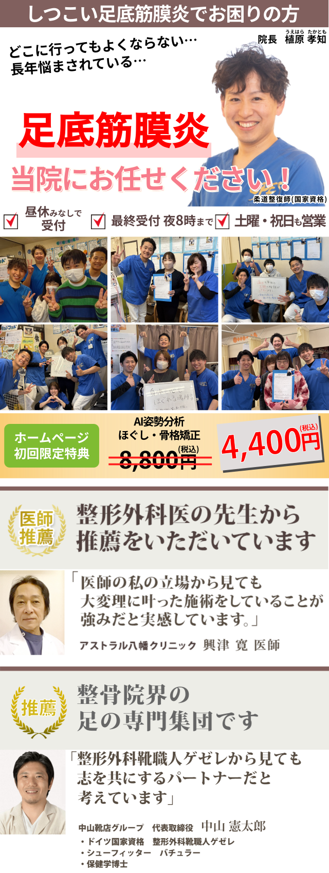 しつこい足底筋膜炎でお困りの方｜習志野の整体【医師も推薦】大久保接骨院