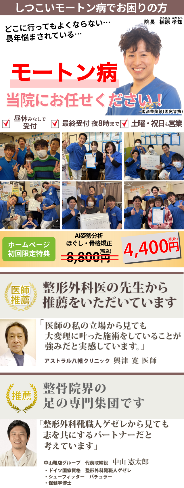 しつこいモートン病でお困りの方｜習志野の整体【医師も推薦】大久保接骨院