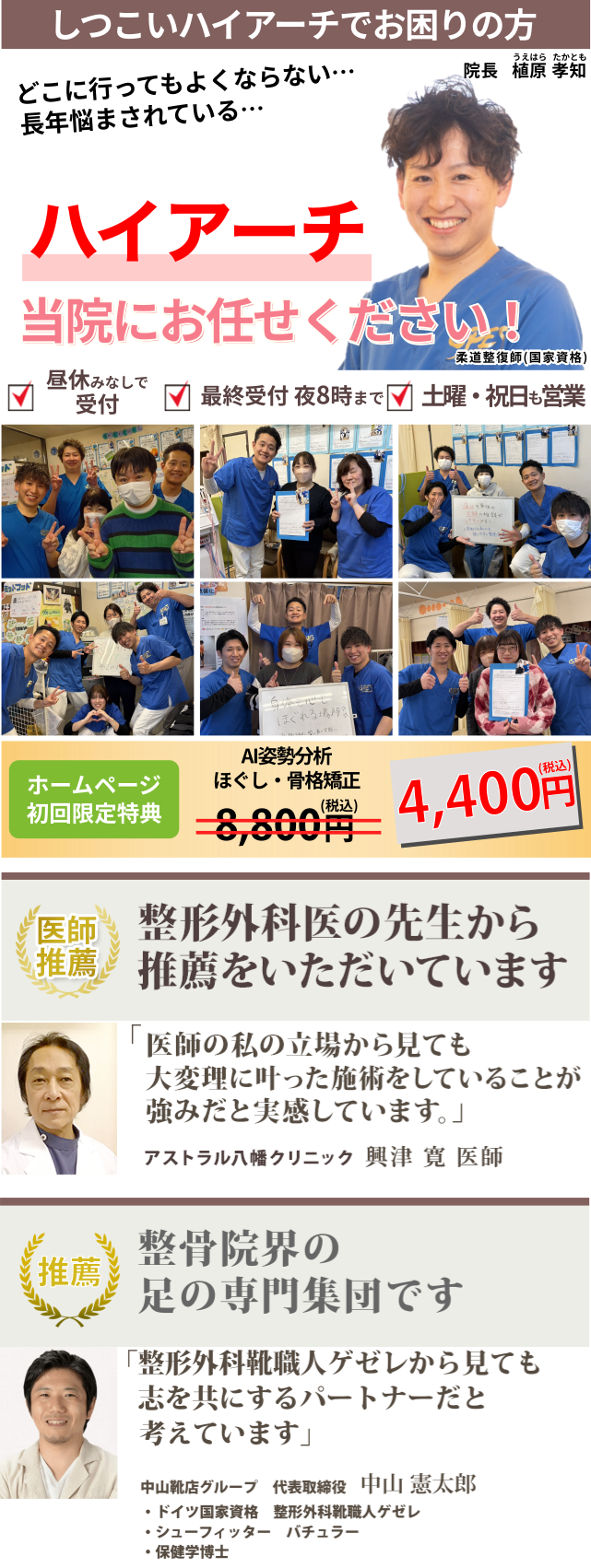 しつこいハイアーチでお困りの方｜習志野の整体【医師も推薦】大久保接骨院